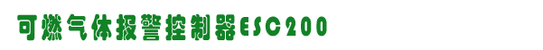 ESC200,W˹ȼOW,www.alittlechaostheory.com /\ȼOW,gzhonest.cn